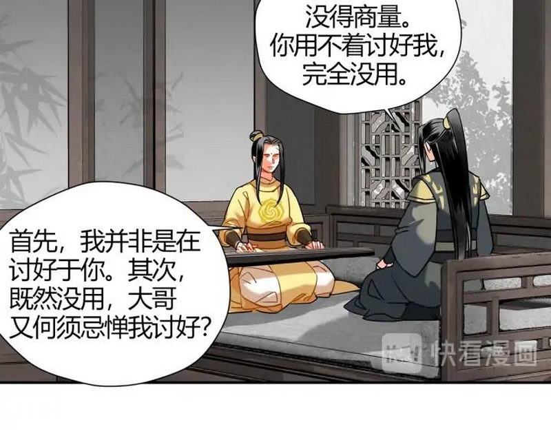魔道祖师韩漫全集-第143话 兄弟阋墙无删减无遮挡章节图片 