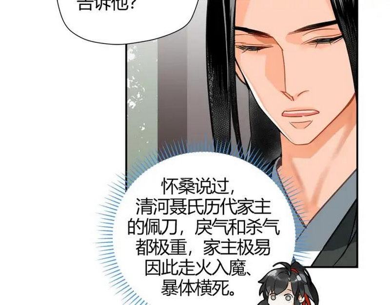 魔道祖师韩漫全集-第143话 兄弟阋墙无删减无遮挡章节图片 