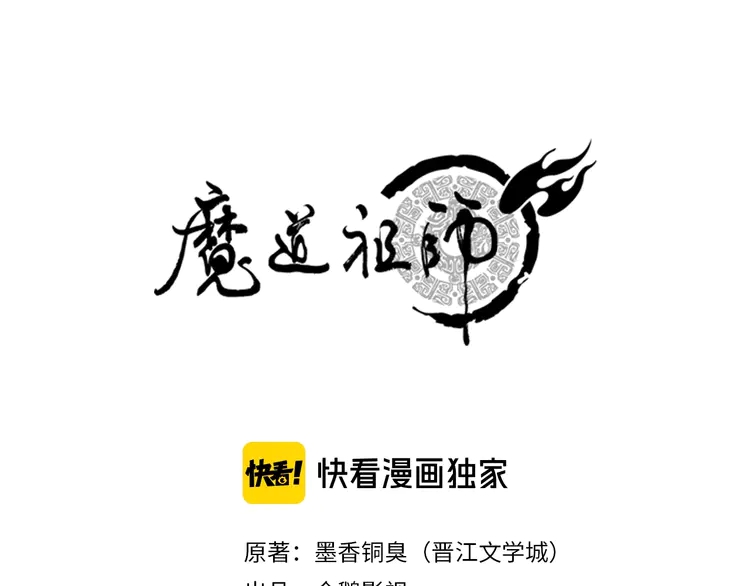 魔道祖师韩漫全集-第144话 赤锋尊失控无删减无遮挡章节图片 