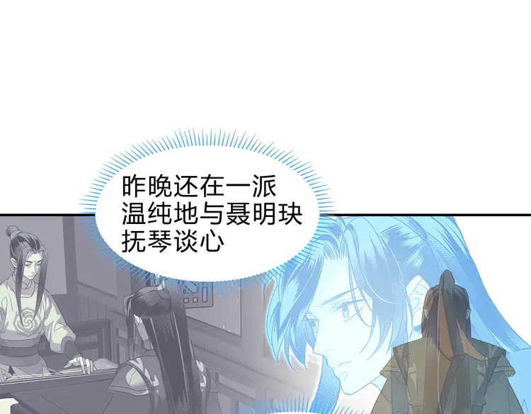 魔道祖师韩漫全集-第144话 赤锋尊失控无删减无遮挡章节图片 