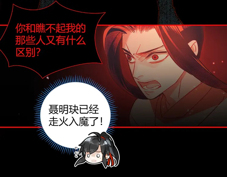 魔道祖师韩漫全集-第144话 赤锋尊失控无删减无遮挡章节图片 