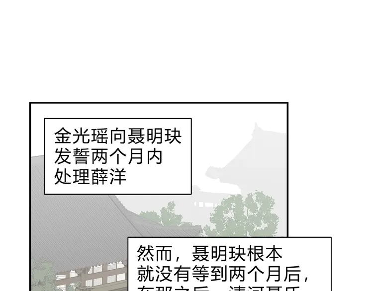 魔道祖师韩漫全集-第144话 赤锋尊失控无删减无遮挡章节图片 