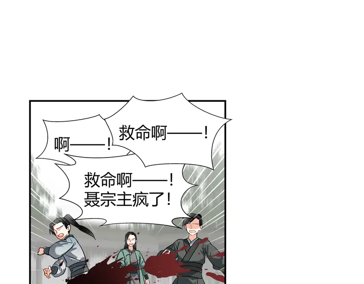 魔道祖师韩漫全集-第144话 赤锋尊失控无删减无遮挡章节图片 