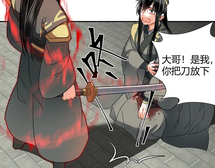 魔道祖师韩漫全集-第144话 赤锋尊失控无删减无遮挡章节图片 