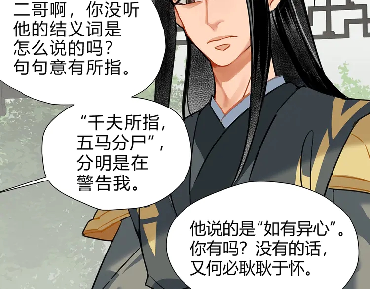 魔道祖师韩漫全集-第144话 赤锋尊失控无删减无遮挡章节图片 