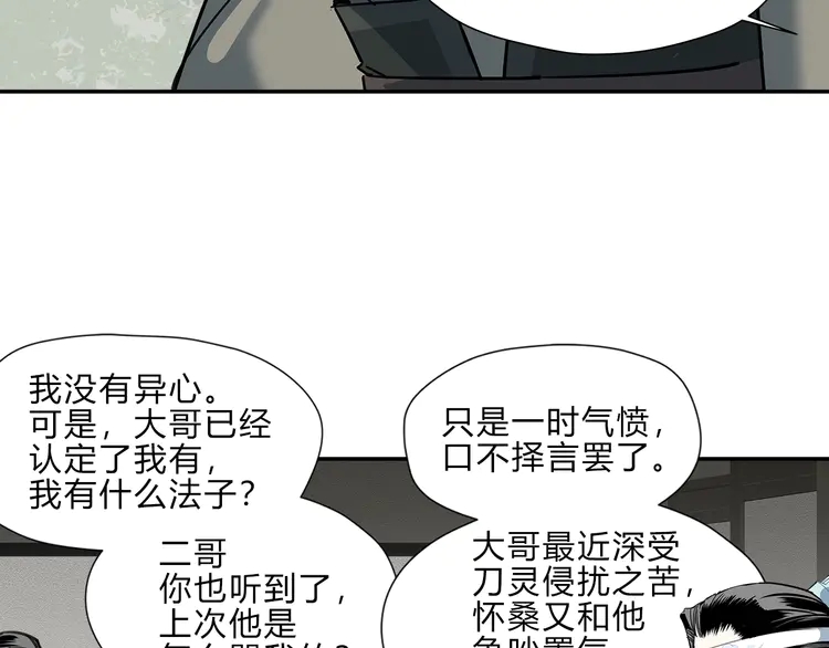 魔道祖师韩漫全集-第144话 赤锋尊失控无删减无遮挡章节图片 