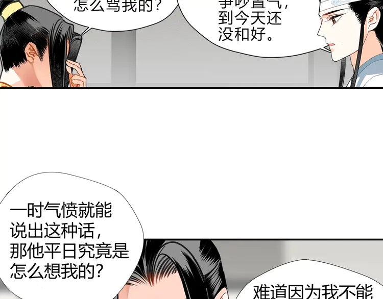 魔道祖师韩漫全集-第144话 赤锋尊失控无删减无遮挡章节图片 