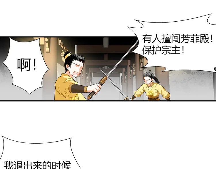 魔道祖师韩漫全集-第145话 突袭密室无删减无遮挡章节图片 