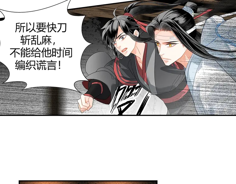 魔道祖师韩漫全集-第145话 突袭密室无删减无遮挡章节图片 