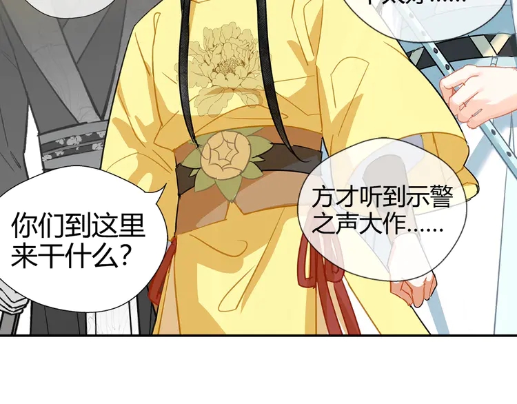 魔道祖师韩漫全集-第145话 突袭密室无删减无遮挡章节图片 