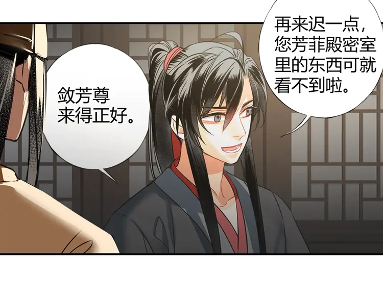 魔道祖师韩漫全集-第145话 突袭密室无删减无遮挡章节图片 