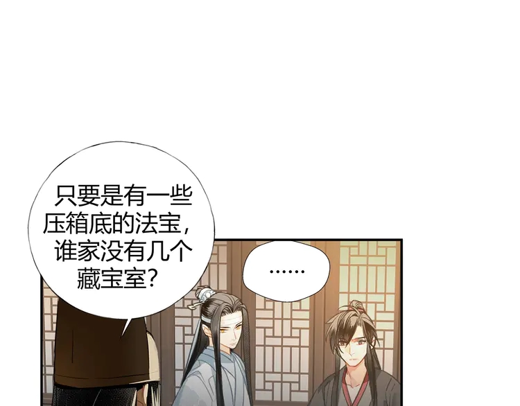 魔道祖师韩漫全集-第145话 突袭密室无删减无遮挡章节图片 