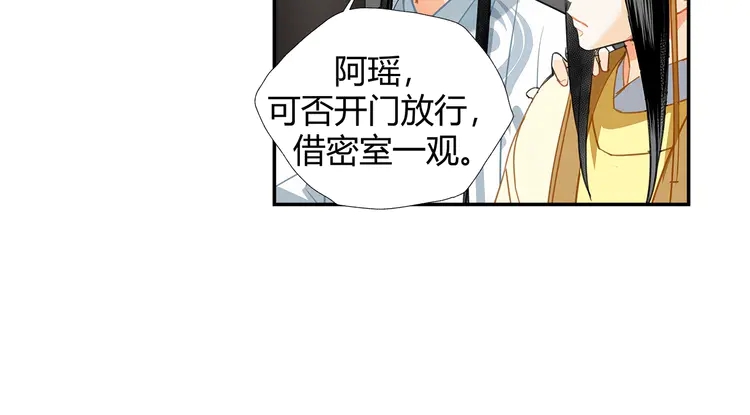 魔道祖师韩漫全集-第145话 突袭密室无删减无遮挡章节图片 