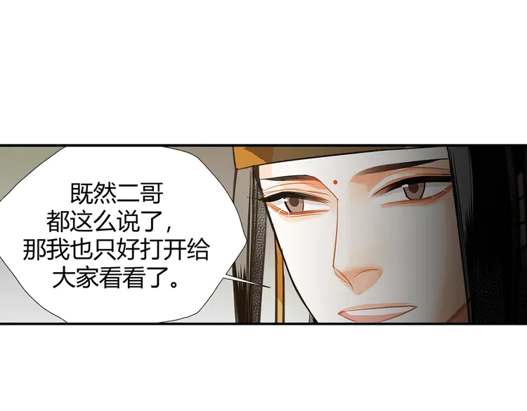 魔道祖师韩漫全集-第145话 突袭密室无删减无遮挡章节图片 