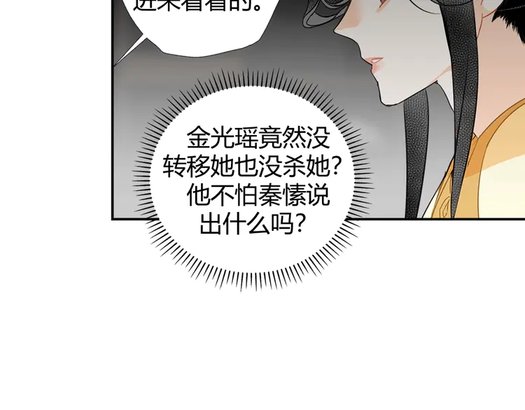 魔道祖师韩漫全集-第145话 突袭密室无删减无遮挡章节图片 