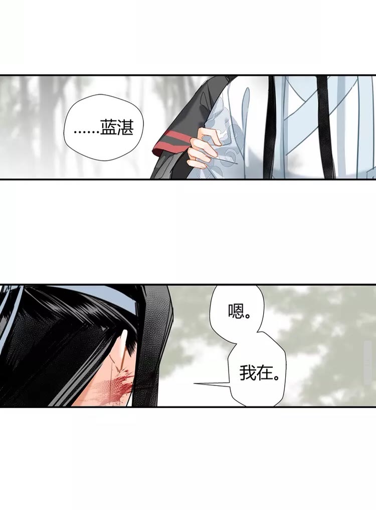 魔道祖师韩漫全集-第147话 我也背过你的无删减无遮挡章节图片 