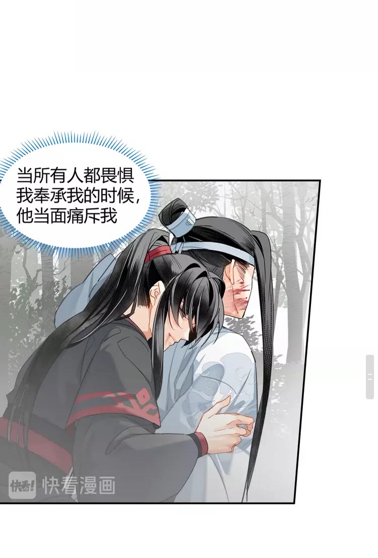 魔道祖师韩漫全集-第147话 我也背过你的无删减无遮挡章节图片 