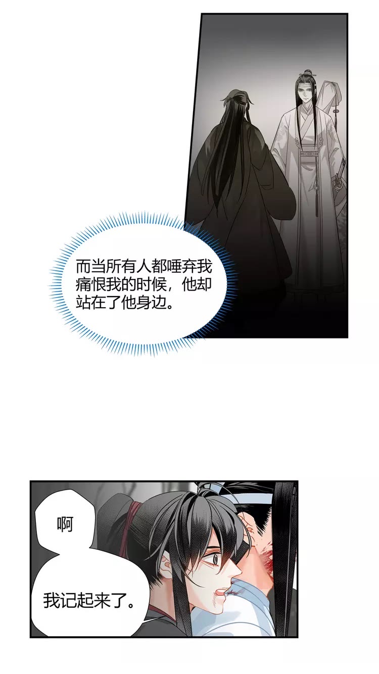 魔道祖师韩漫全集-第147话 我也背过你的无删减无遮挡章节图片 