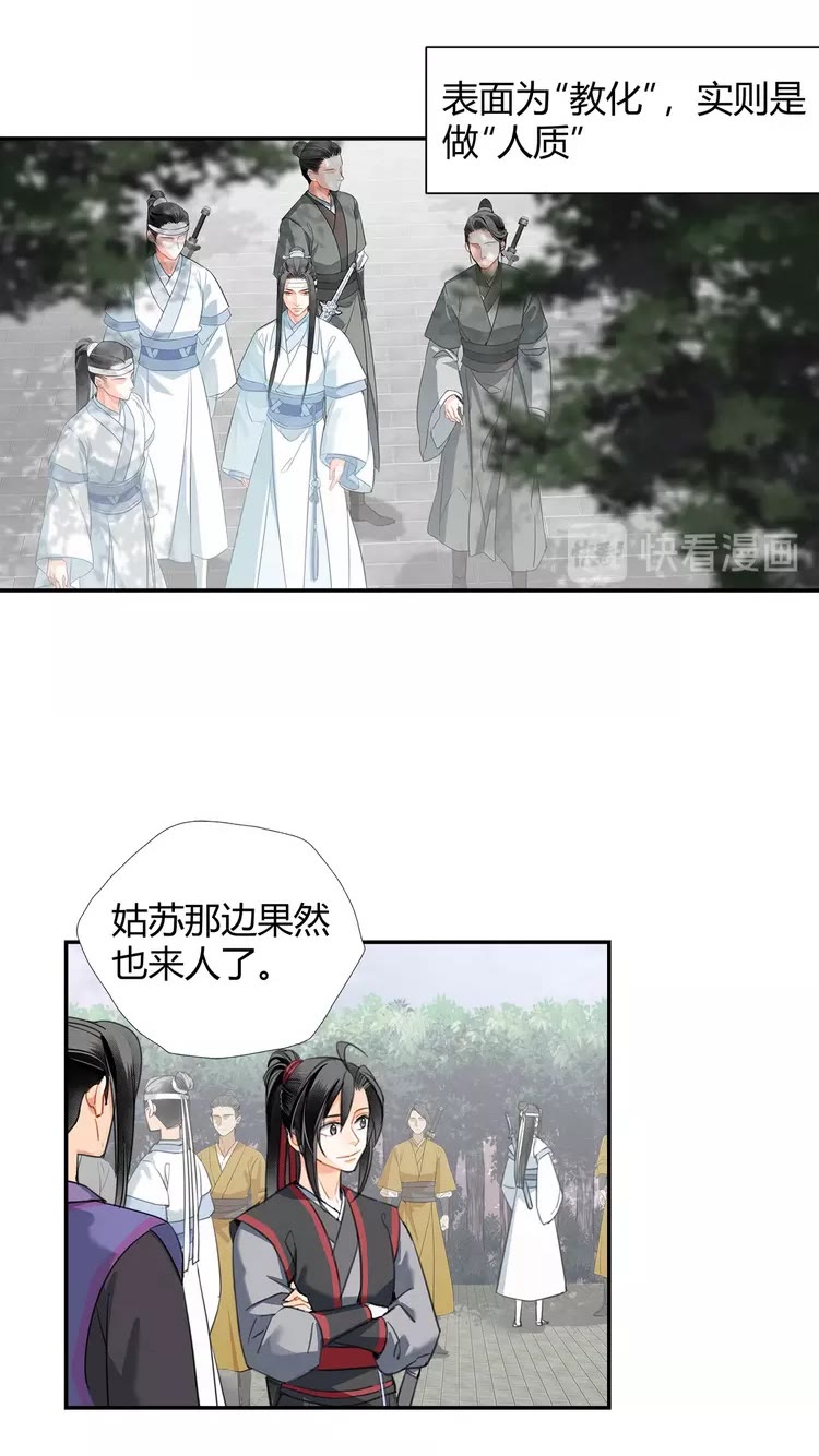 魔道祖师韩漫全集-第147话 我也背过你的无删减无遮挡章节图片 
