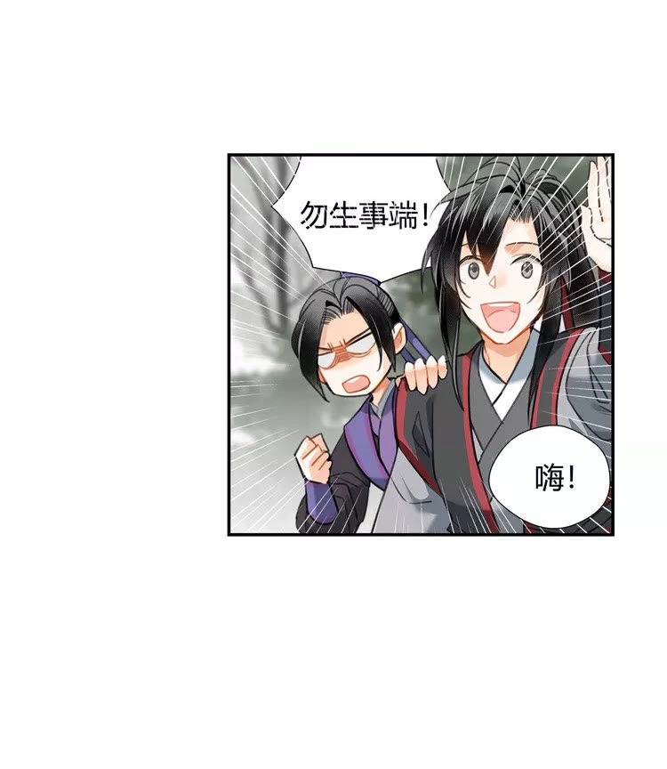 魔道祖师韩漫全集-第147话 我也背过你的无删减无遮挡章节图片 