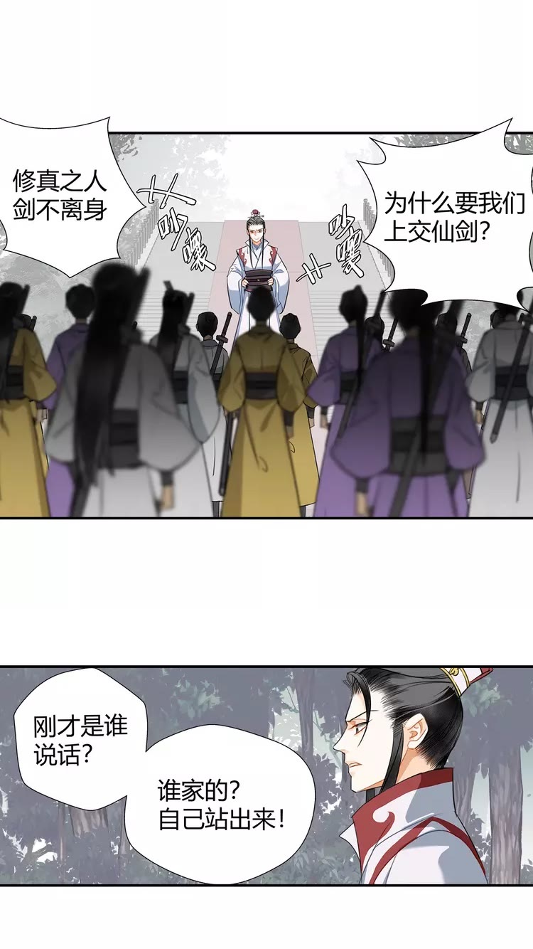 魔道祖师韩漫全集-第147话 我也背过你的无删减无遮挡章节图片 