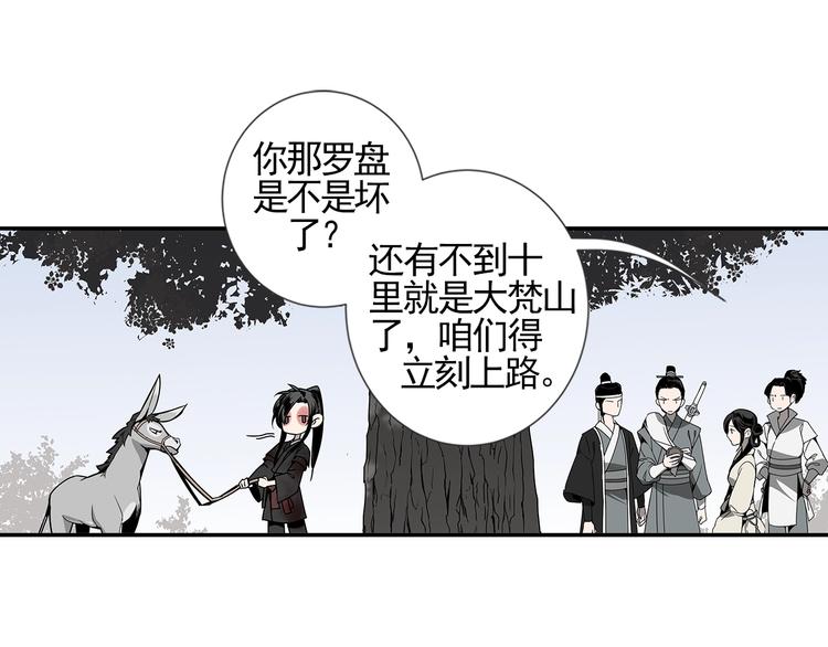 魔道祖师韩漫全集-第13话 大梵山无删减无遮挡章节图片 