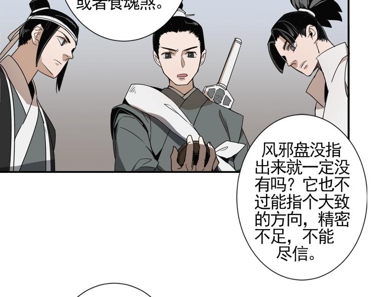 魔道祖师韩漫全集-第13话 大梵山无删减无遮挡章节图片 