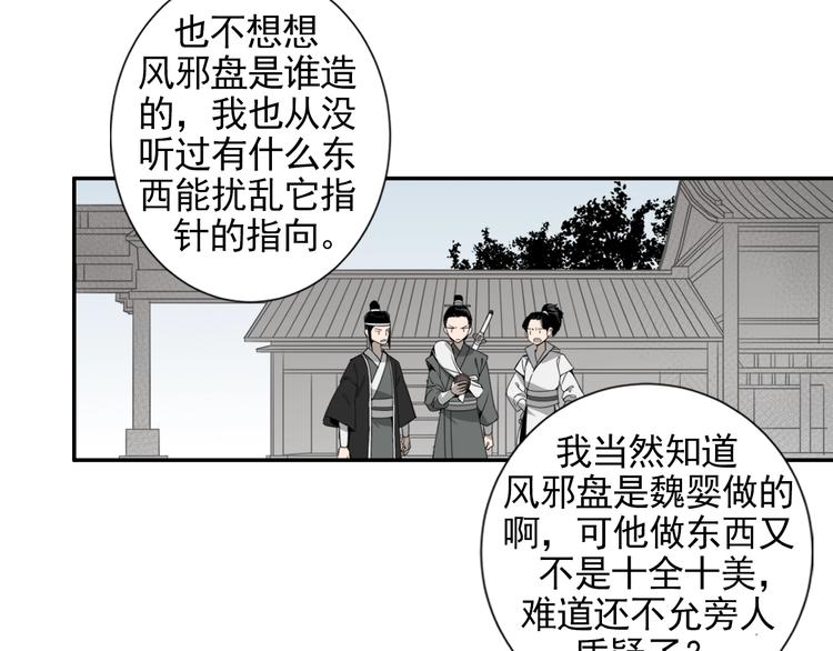 魔道祖师韩漫全集-第13话 大梵山无删减无遮挡章节图片 
