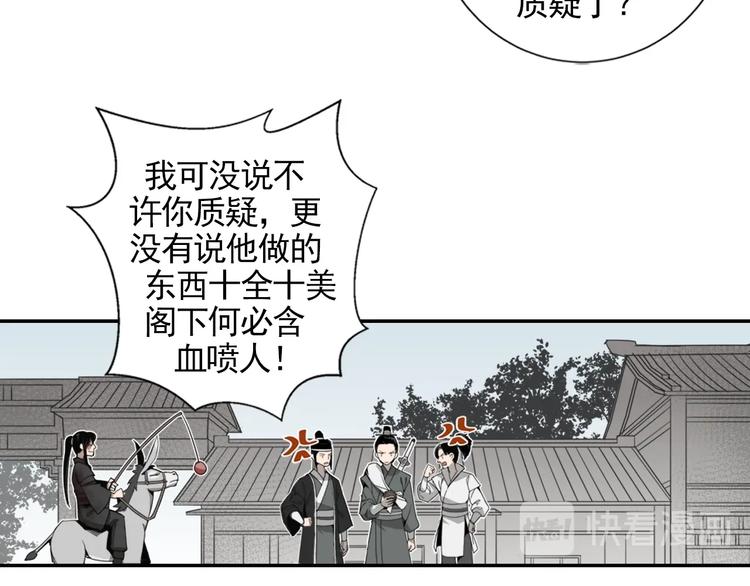 魔道祖师韩漫全集-第13话 大梵山无删减无遮挡章节图片 
