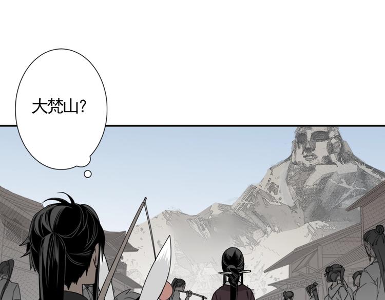 魔道祖师韩漫全集-第13话 大梵山无删减无遮挡章节图片 