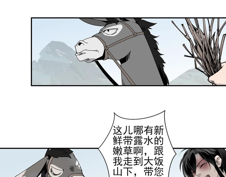 魔道祖师韩漫全集-第13话 大梵山无删减无遮挡章节图片 