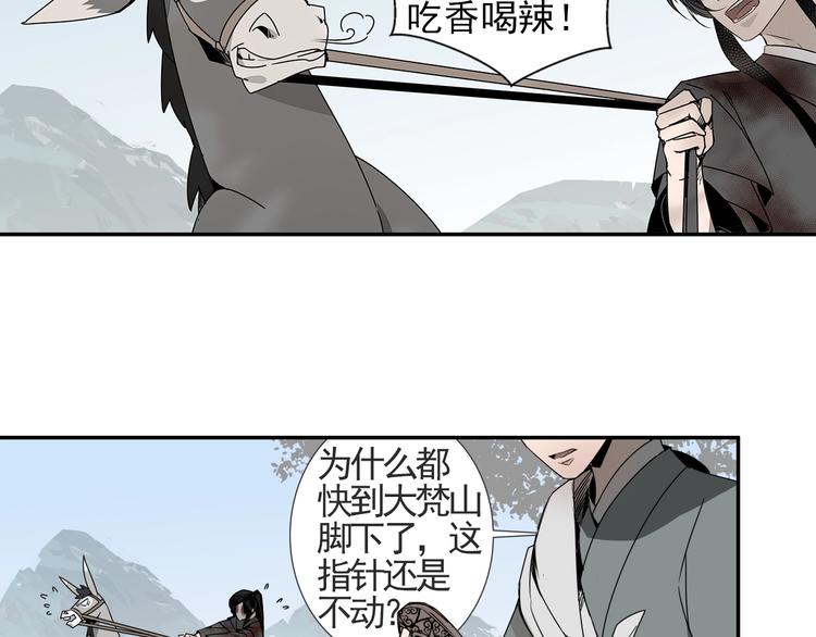 魔道祖师韩漫全集-第13话 大梵山无删减无遮挡章节图片 