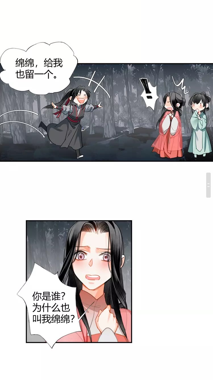 魔道祖师韩漫全集-第148话 绵绵无删减无遮挡章节图片 