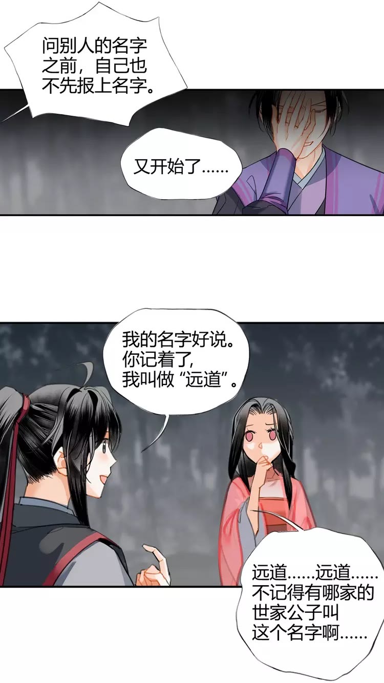 魔道祖师韩漫全集-第148话 绵绵无删减无遮挡章节图片 