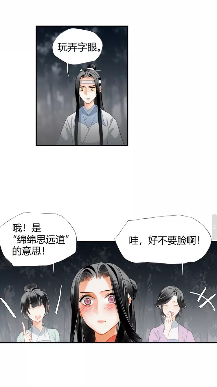 魔道祖师韩漫全集-第148话 绵绵无删减无遮挡章节图片 