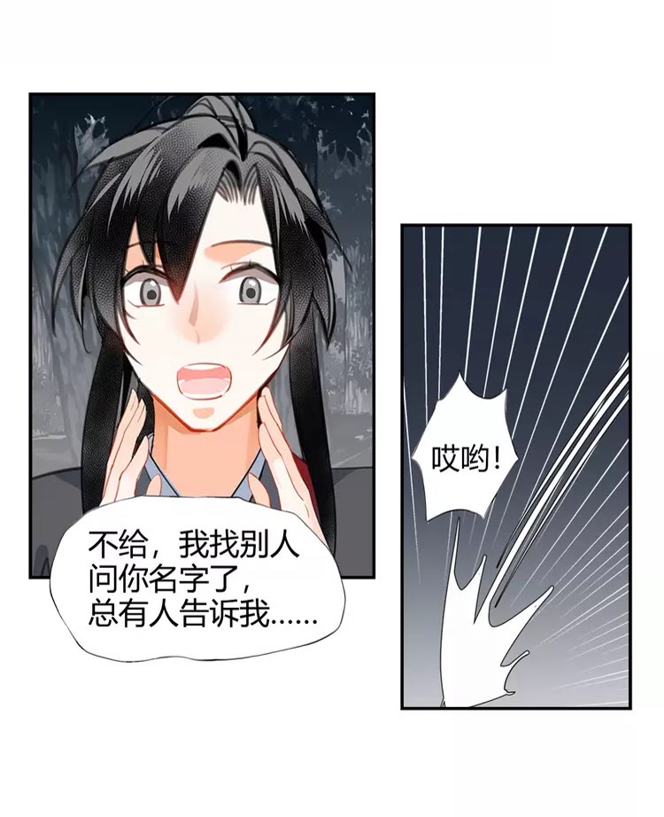 魔道祖师韩漫全集-第148话 绵绵无删减无遮挡章节图片 