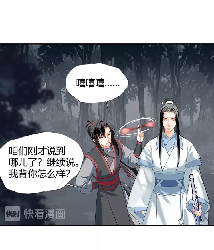 魔道祖师韩漫全集-第148话 绵绵无删减无遮挡章节图片 
