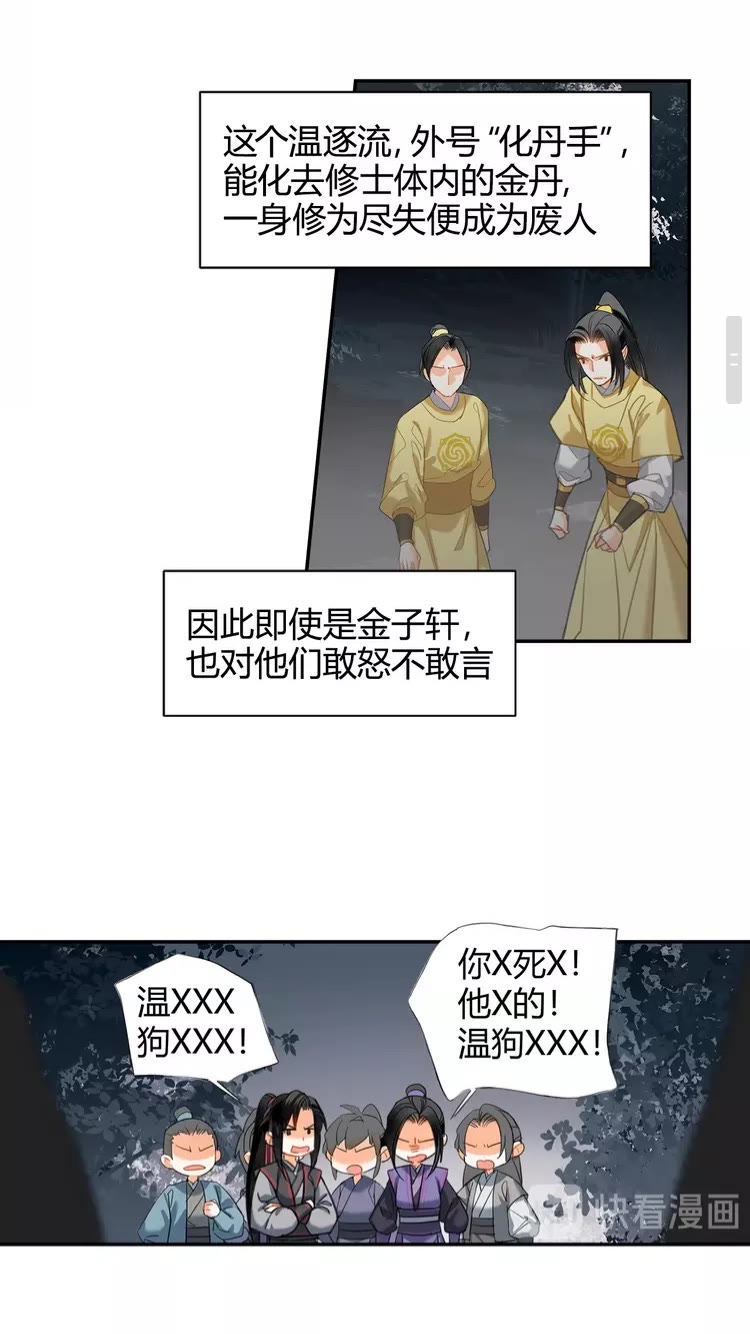 魔道祖师韩漫全集-第148话 绵绵无删减无遮挡章节图片 