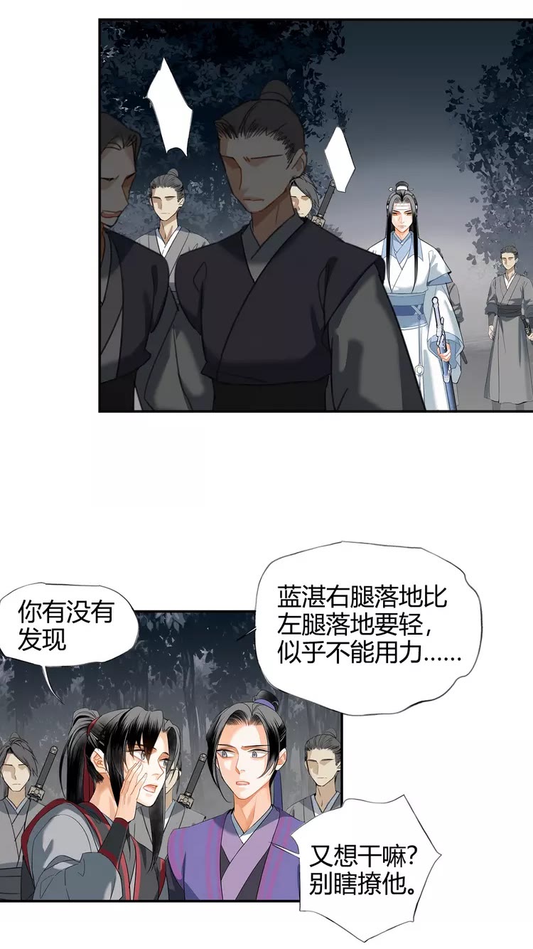 魔道祖师韩漫全集-第148话 绵绵无删减无遮挡章节图片 