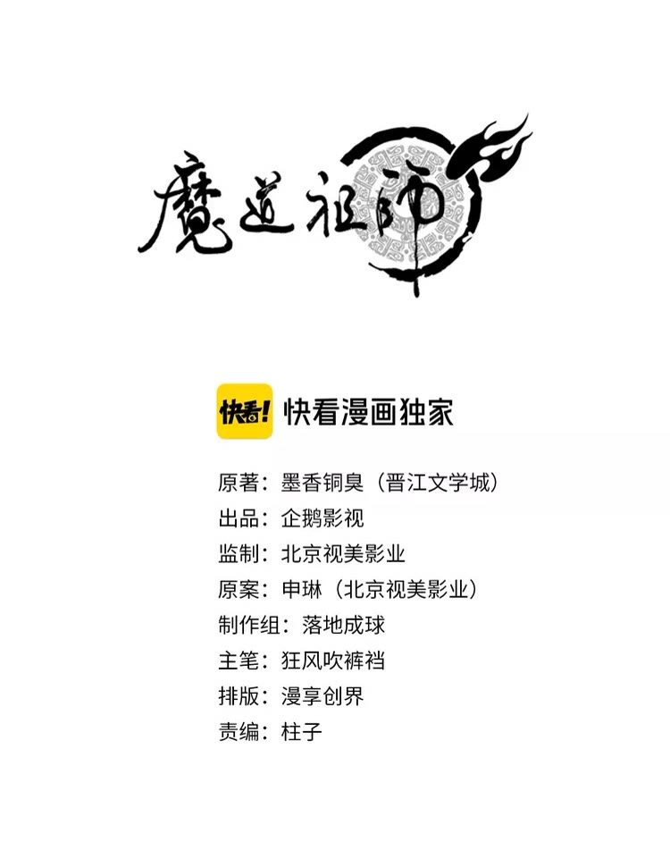 魔道祖师韩漫全集-第149话 地穴无删减无遮挡章节图片 