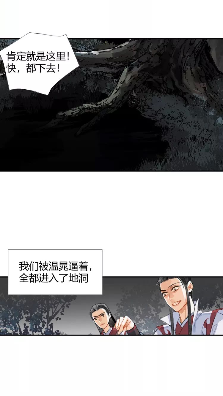 魔道祖师韩漫全集-第149话 地穴无删减无遮挡章节图片 
