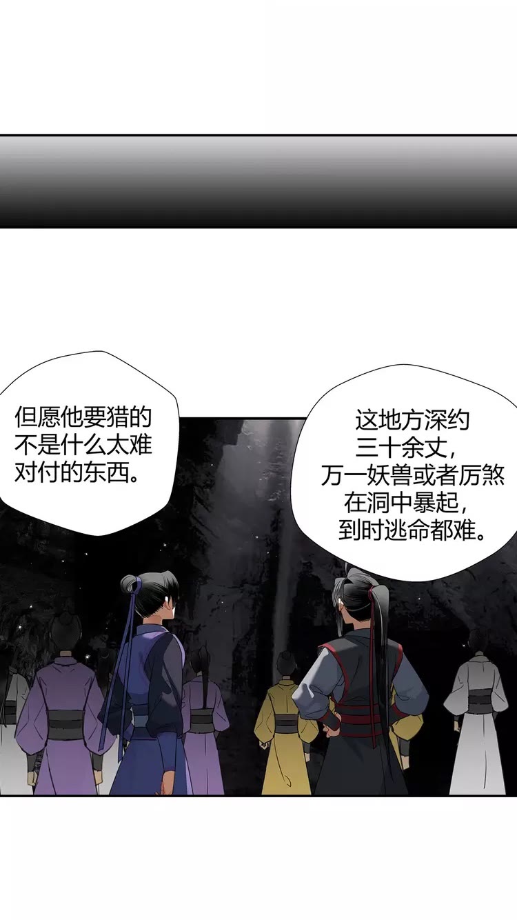 魔道祖师韩漫全集-第149话 地穴无删减无遮挡章节图片 
