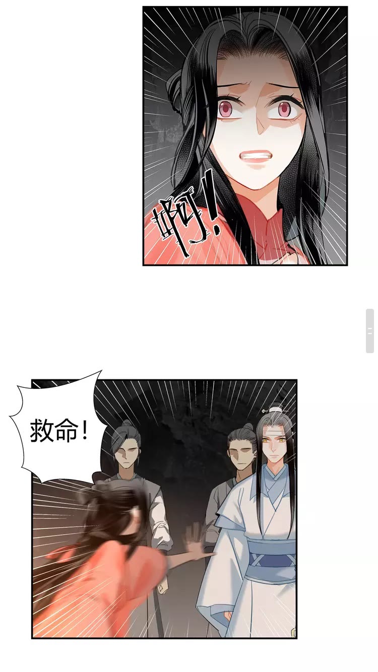 魔道祖师韩漫全集-第149话 地穴无删减无遮挡章节图片 