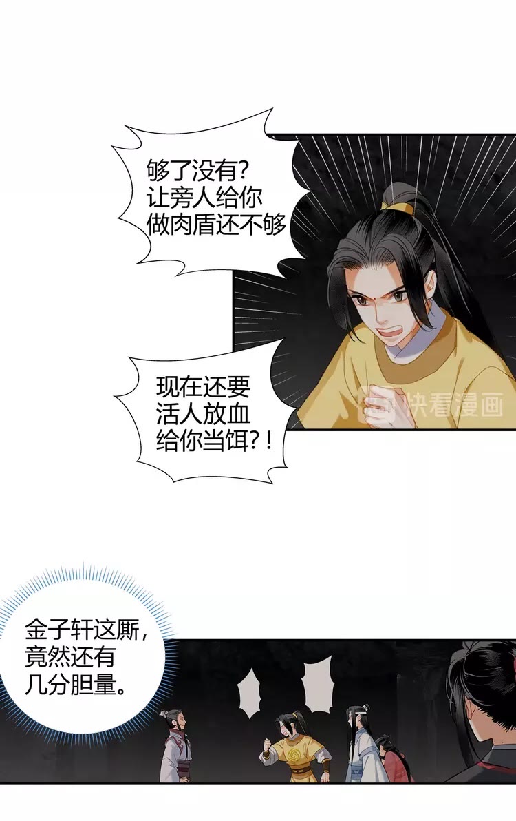魔道祖师韩漫全集-第149话 地穴无删减无遮挡章节图片 