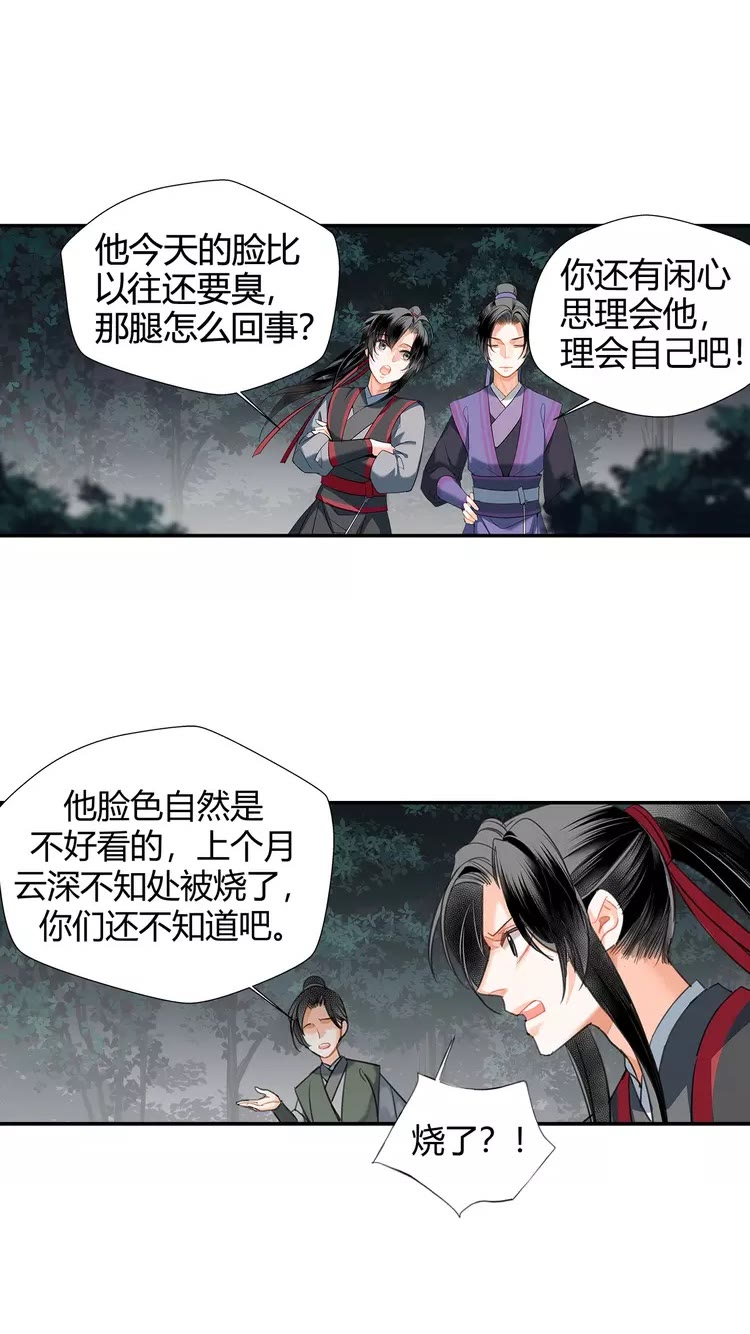 魔道祖师韩漫全集-第149话 地穴无删减无遮挡章节图片 