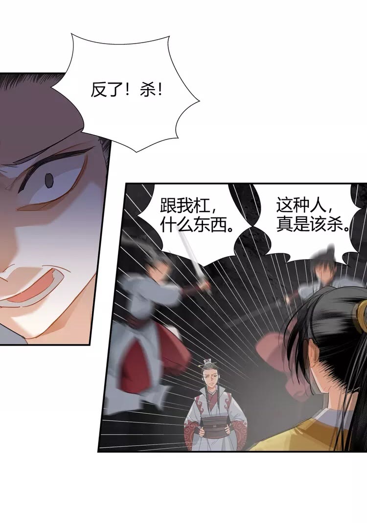 魔道祖师韩漫全集-第149话 地穴无删减无遮挡章节图片 