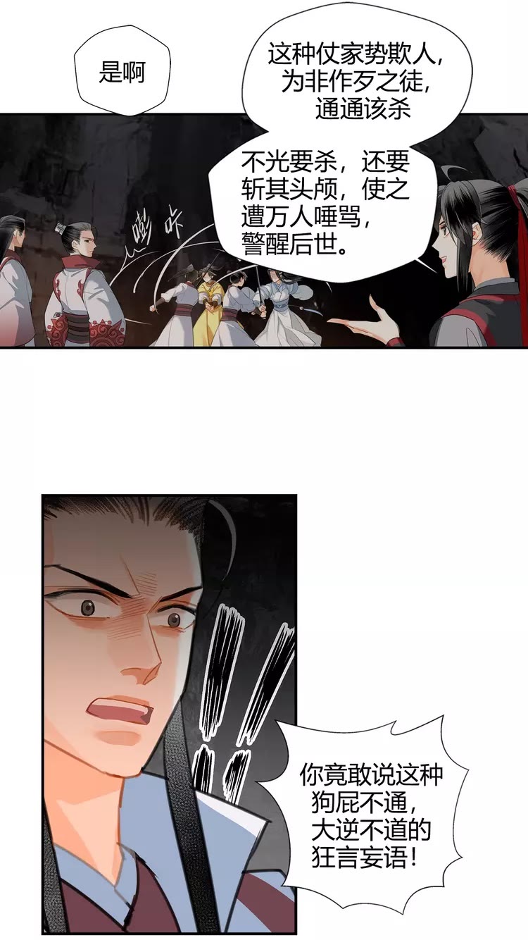 魔道祖师韩漫全集-第149话 地穴无删减无遮挡章节图片 