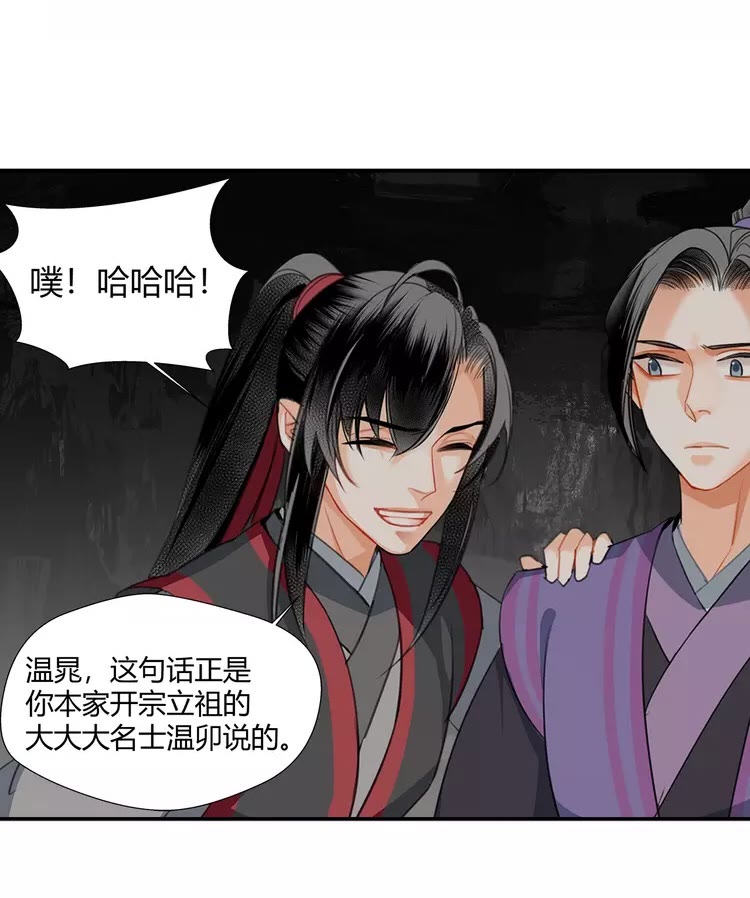 魔道祖师韩漫全集-第149话 地穴无删减无遮挡章节图片 