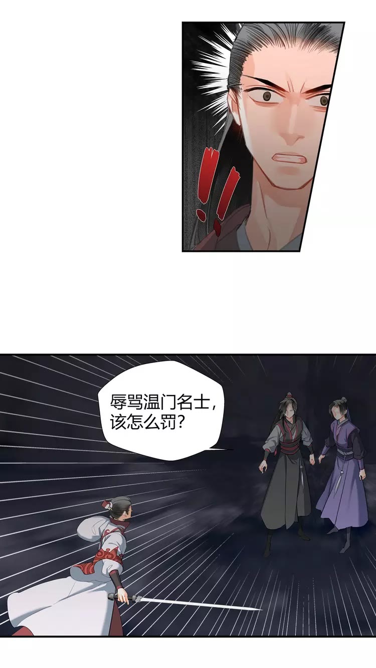 魔道祖师韩漫全集-第149话 地穴无删减无遮挡章节图片 