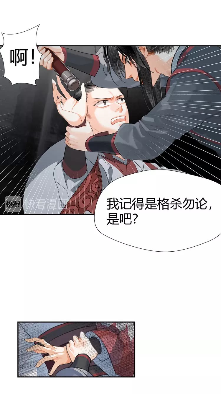 魔道祖师韩漫全集-第149话 地穴无删减无遮挡章节图片 